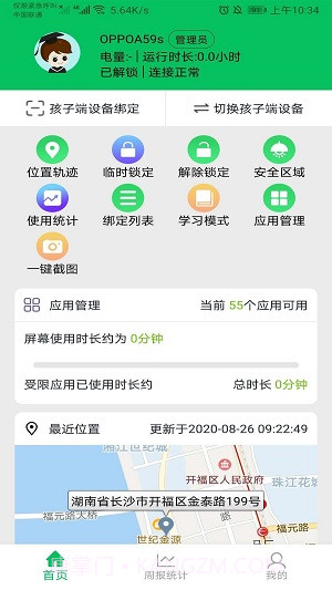 家长守护截图3