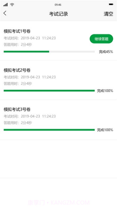 中江学校服务截图3