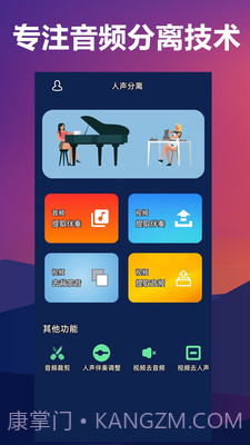 人声分离截图5