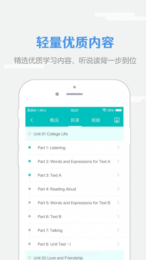 WElearn随行课堂截图3