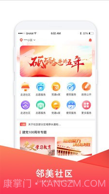 邻美社区截图3 邻美社区截图3