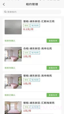 爱房东截图3 爱房东截图3