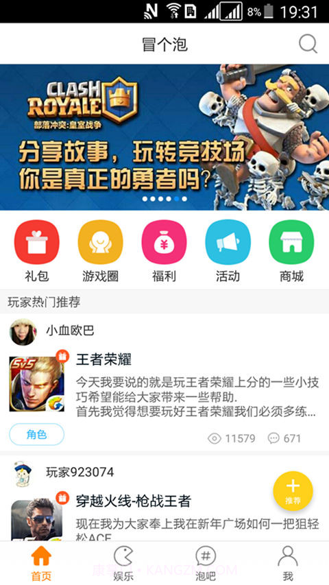 冒个泡游戏娱乐中心截图1