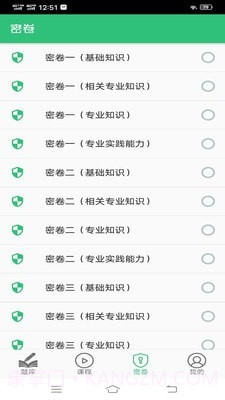 儿科学主治医师截图2