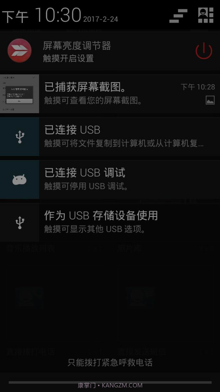 屏幕亮度调节器截图1