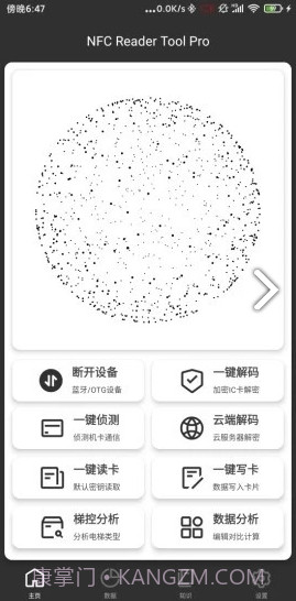 nfc reader tool截图4