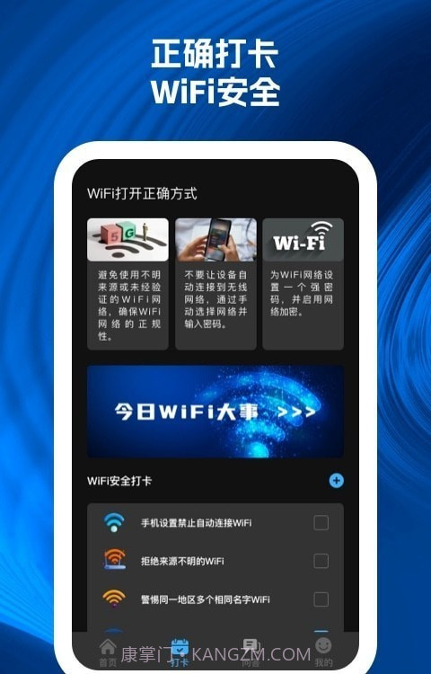 wifi速递截图1