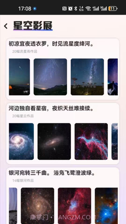 指尖星空截图1 指尖星空截图1