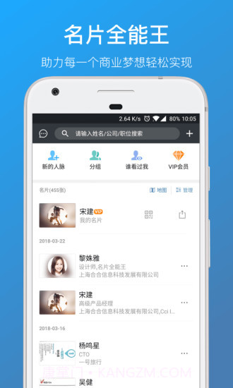 名片全能王截图1 名片全能王截图1