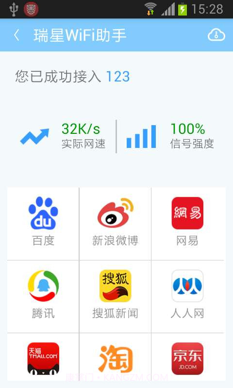 瑞星WiFi助手截图3 瑞星WiFi助手截图3