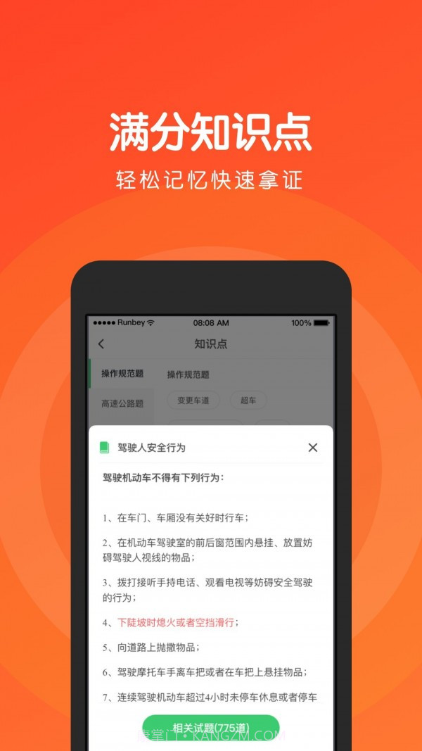 元贝驾考科目四截图4 元贝驾考科目四截图4