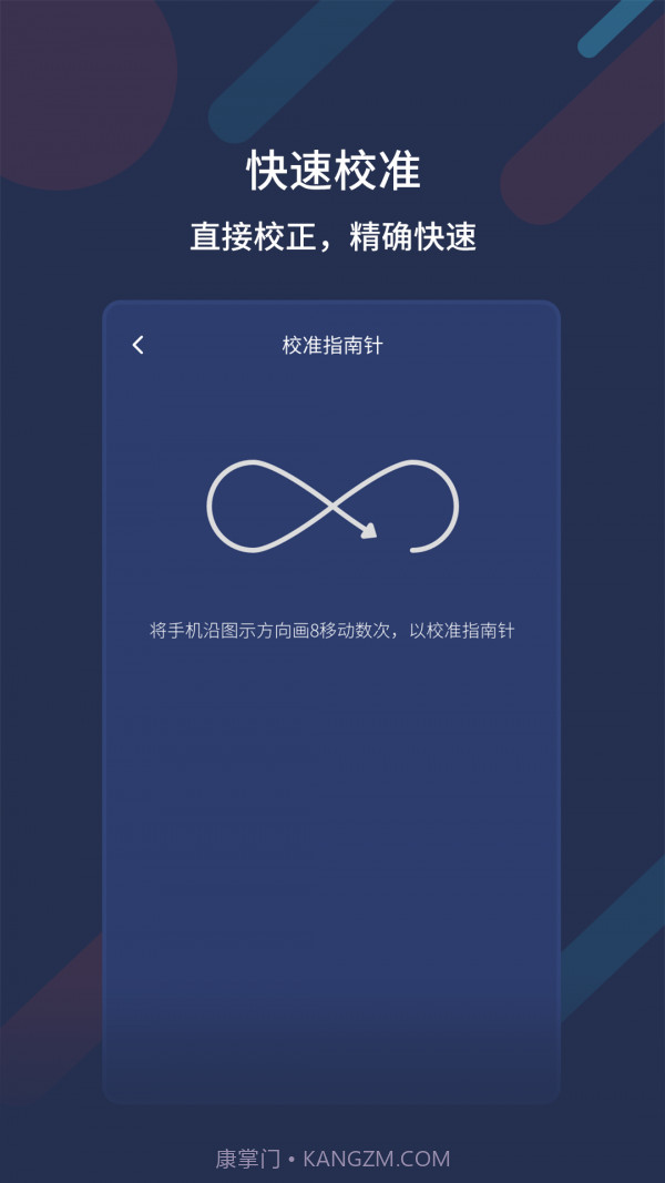 万能指南针截图4