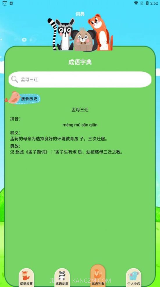 睡前故事免费截图1 睡前故事免费截图1