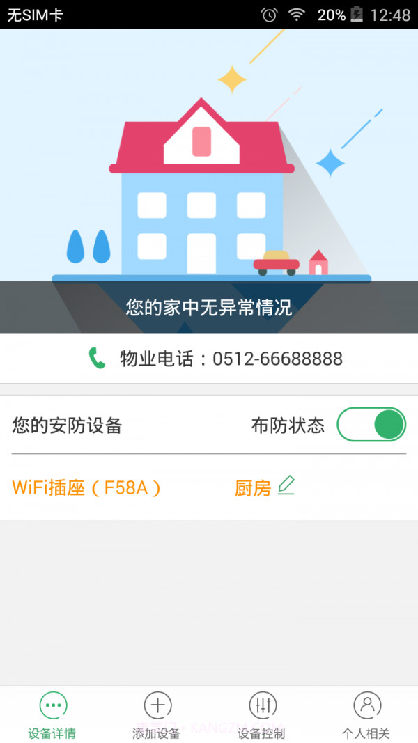 家居安防截图2 家居安防截图2