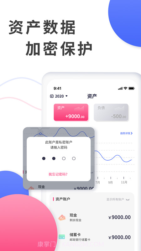 全能记账局截图1 全能记账局截图1