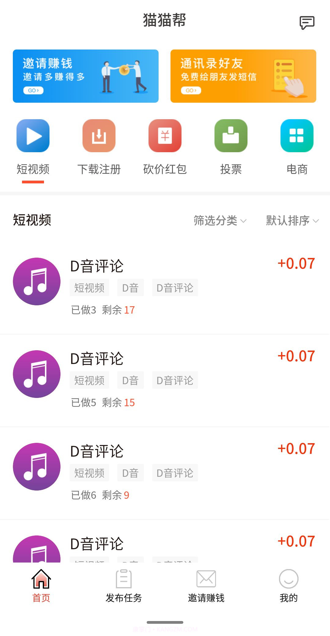 猫猫帮赚钱截图2