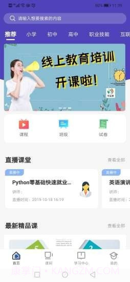 学益课截图1 学益课截图1