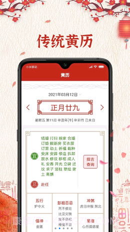便签万年历截图3 便签万年历截图3