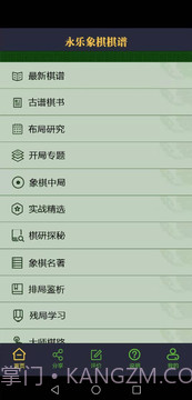 永乐象棋棋谱截图1 永乐象棋棋谱截图1