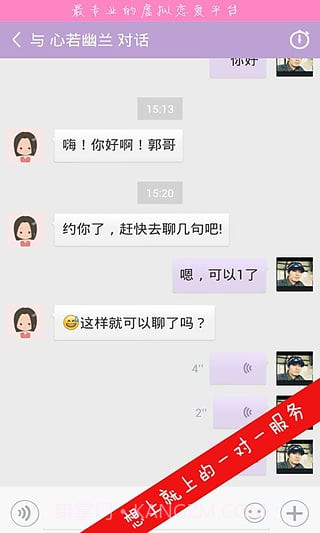 恋语截图3 恋语截图3