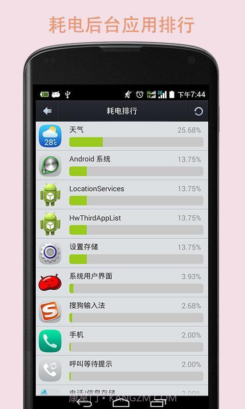电池增强大师截图3
