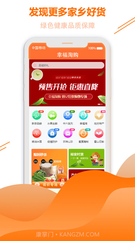 幸福淘购截图1