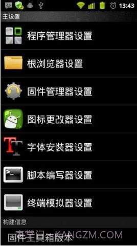 固件工具箱(ROM Toolbox)截图5 固件工具箱(ROM Toolbox)截图5