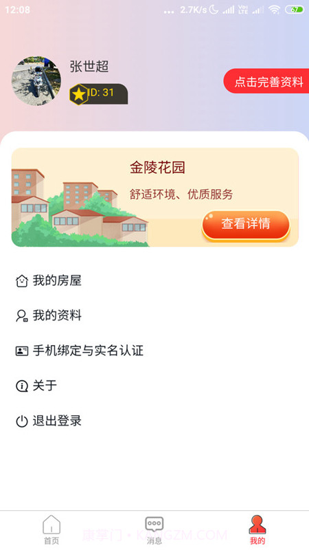 腾泰翼生活截图1 腾泰翼生活截图1