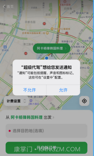超级代驾截图2