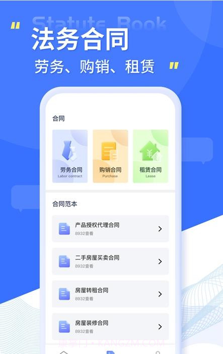 智慧小法典截图1
