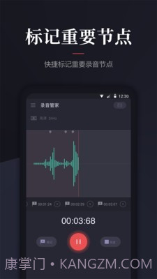 录音管家截图1 录音管家截图1