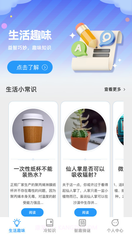 趣味智识截图2 趣味智识截图2