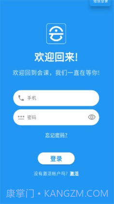 会课学生端截图3