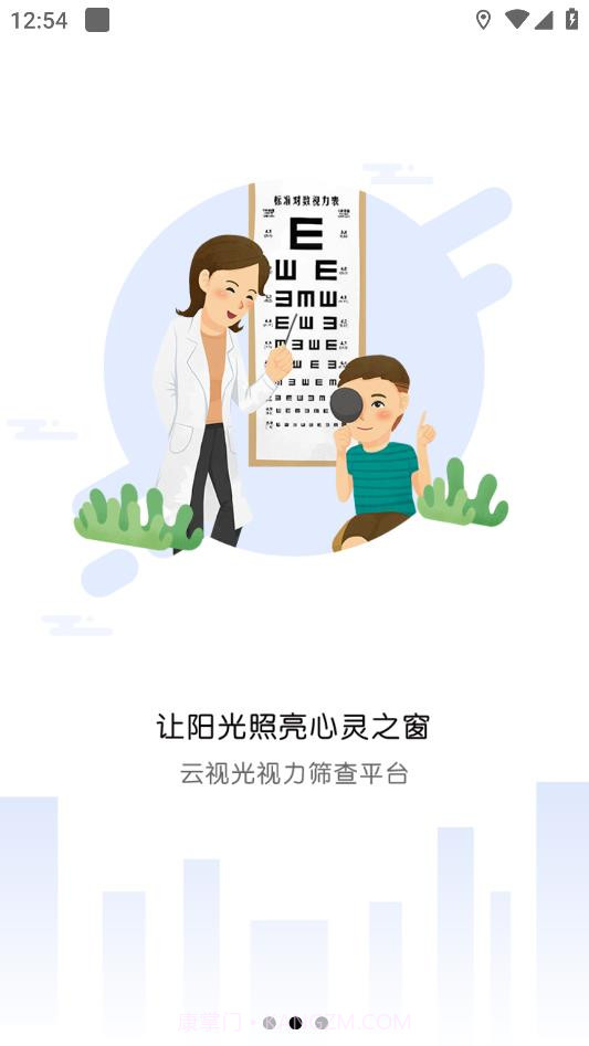 云视光截图1 云视光截图1