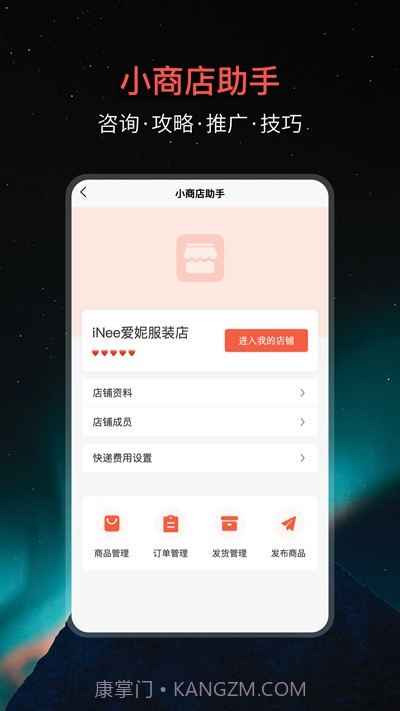 微信小商店助手截图3