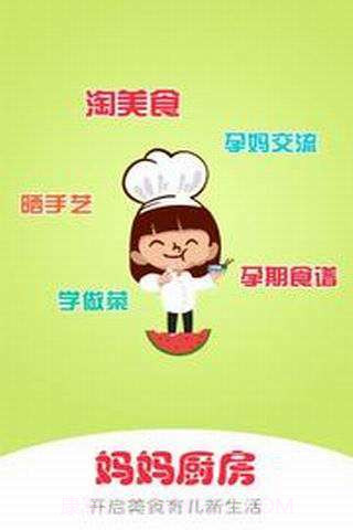 妈妈厨房截图1 妈妈厨房截图1