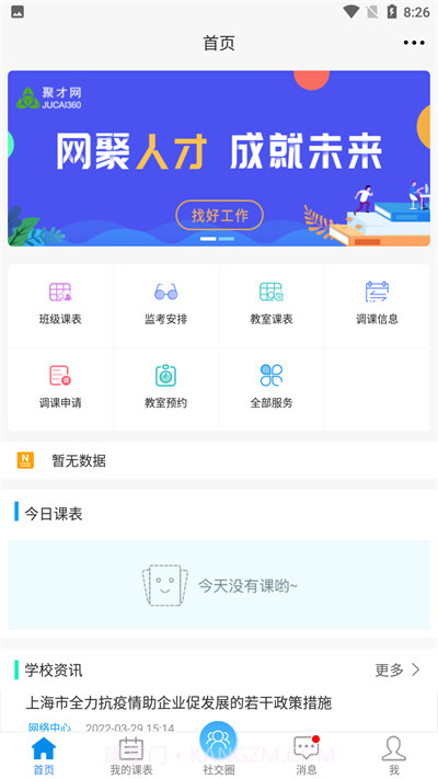 喜鹊儿2023最新版本截图2 喜鹊儿2023最新版本截图2