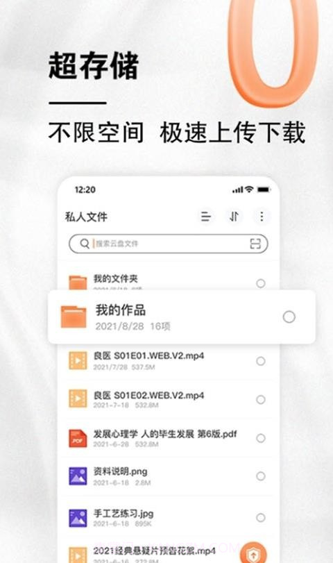 小龙云盘截图3 小龙云盘截图3