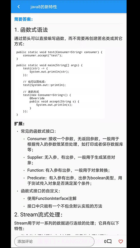 Java面试题库截图3