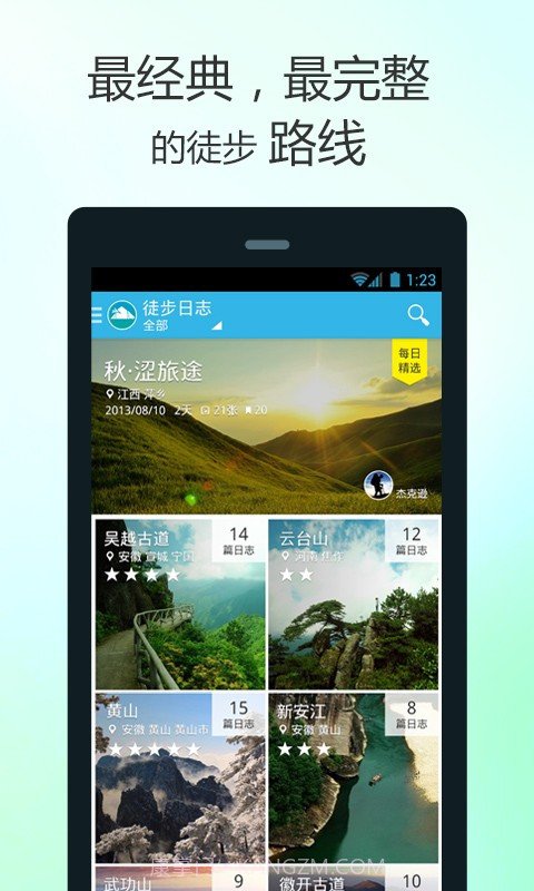 徒步去旅行截图3 徒步去旅行截图3