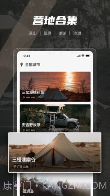 觅野CAMP截图3 觅野CAMP截图3