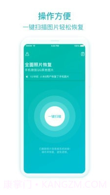 照片图片恢复助手截图1 照片图片恢复助手截图1