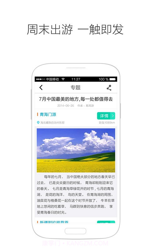 易周游截图4 易周游截图4