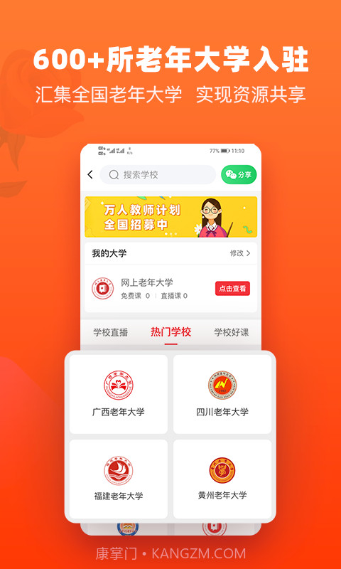 ​网上老年大学截图5