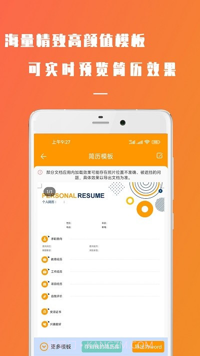 简易简历制作截图1