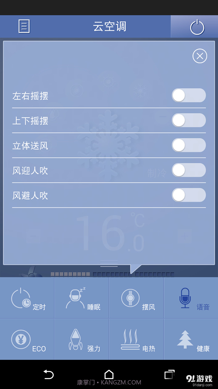 TCL智能空调截图3