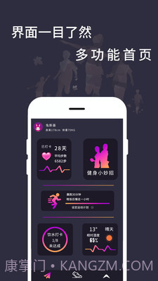 天天计步截图1 天天计步截图1
