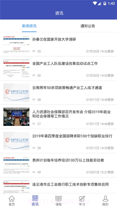 产业工人学习截图4 产业工人学习截图4