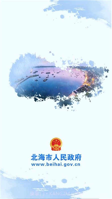 北海市政府手机版截图3 北海市政府手机版截图3