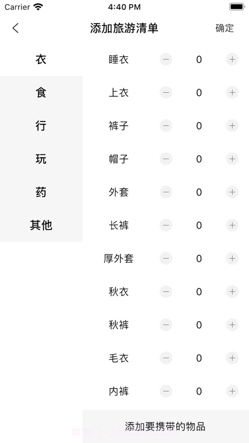 呼啦宝贝单截图3 呼啦宝贝单截图3